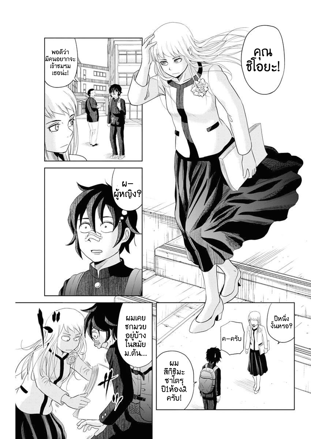 Saotome girl, Hitakakusu 59-59