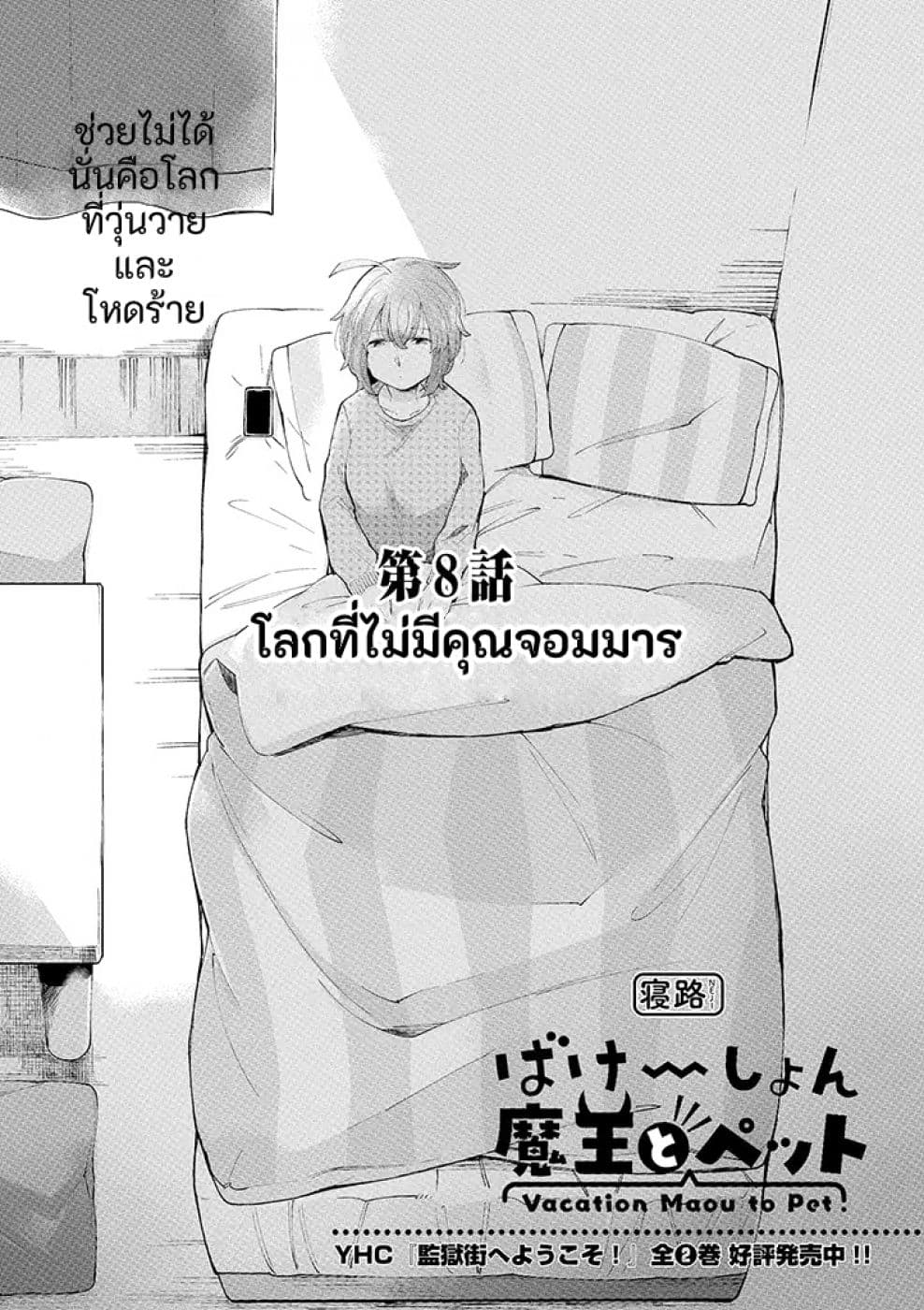 Vacation Maou to Pet 8-8