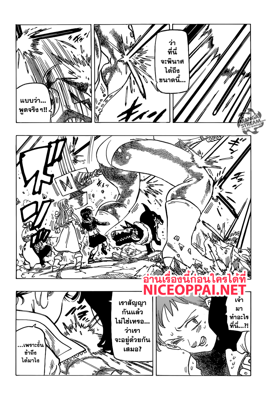 Nanatsu no Taizai 278-ยืนหยัดต่อสู้กับความสิ้นหวัง