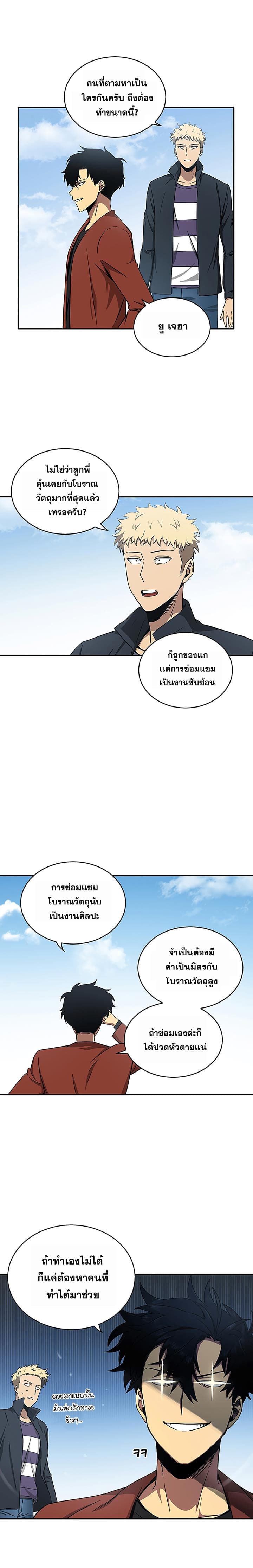 Tomb Raider King ราชันย์จอมโจรปล้นสุสาน 26-26
