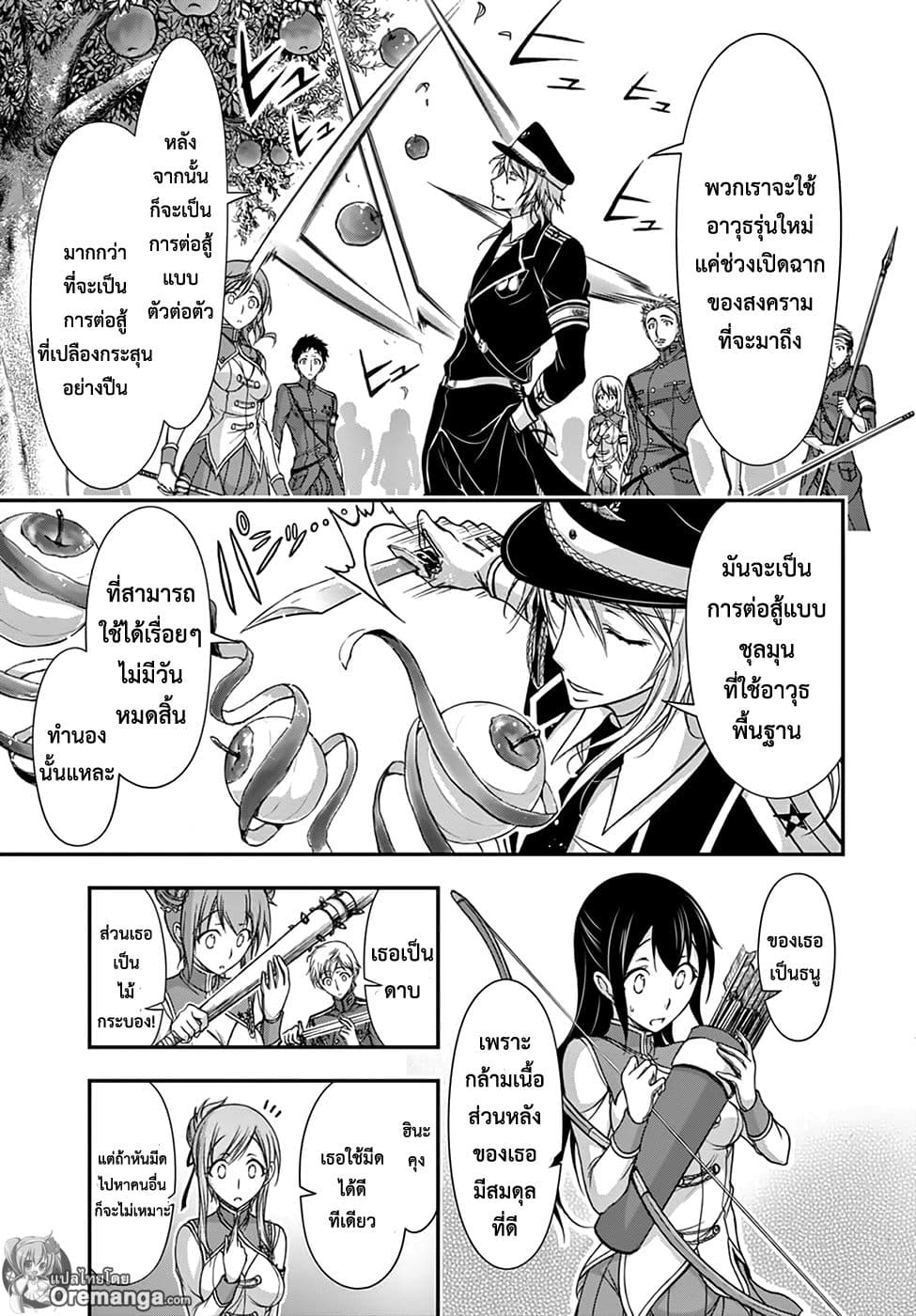 Plunderer 19-สงครามแห่งคำสัญญา