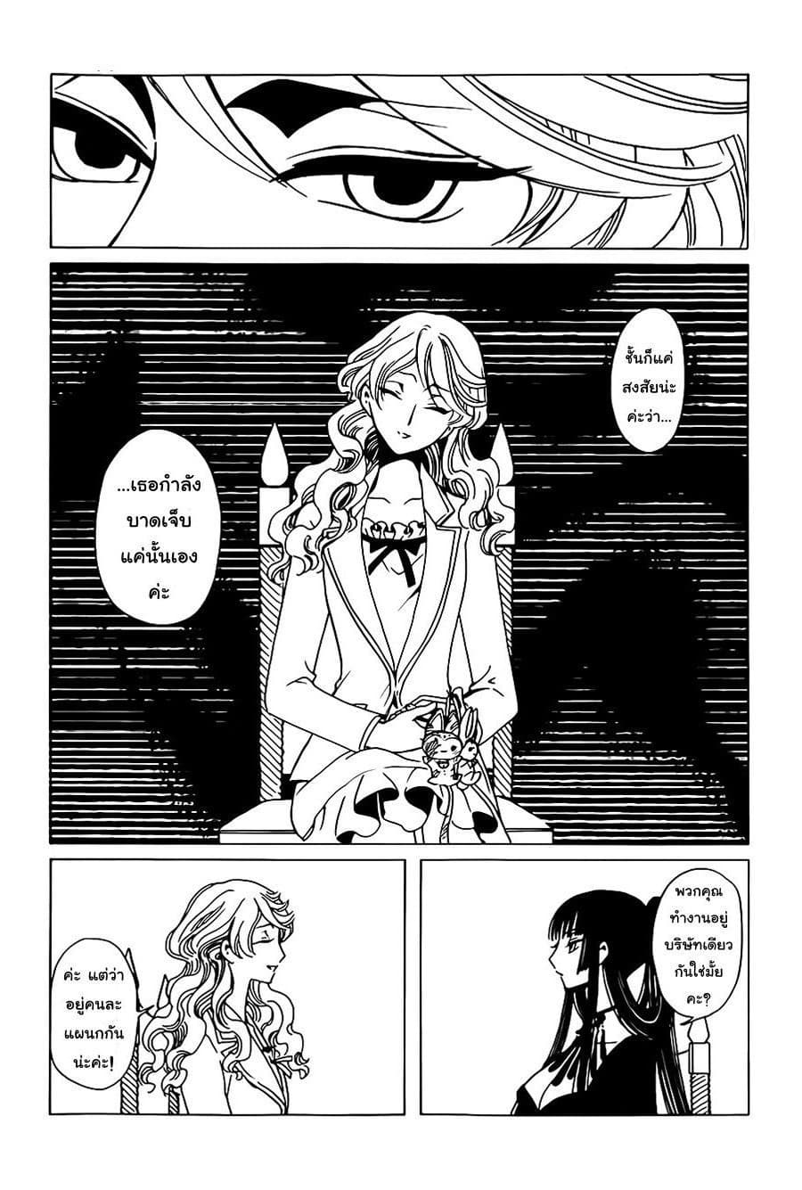 xxxHOLiC Rei 5-5