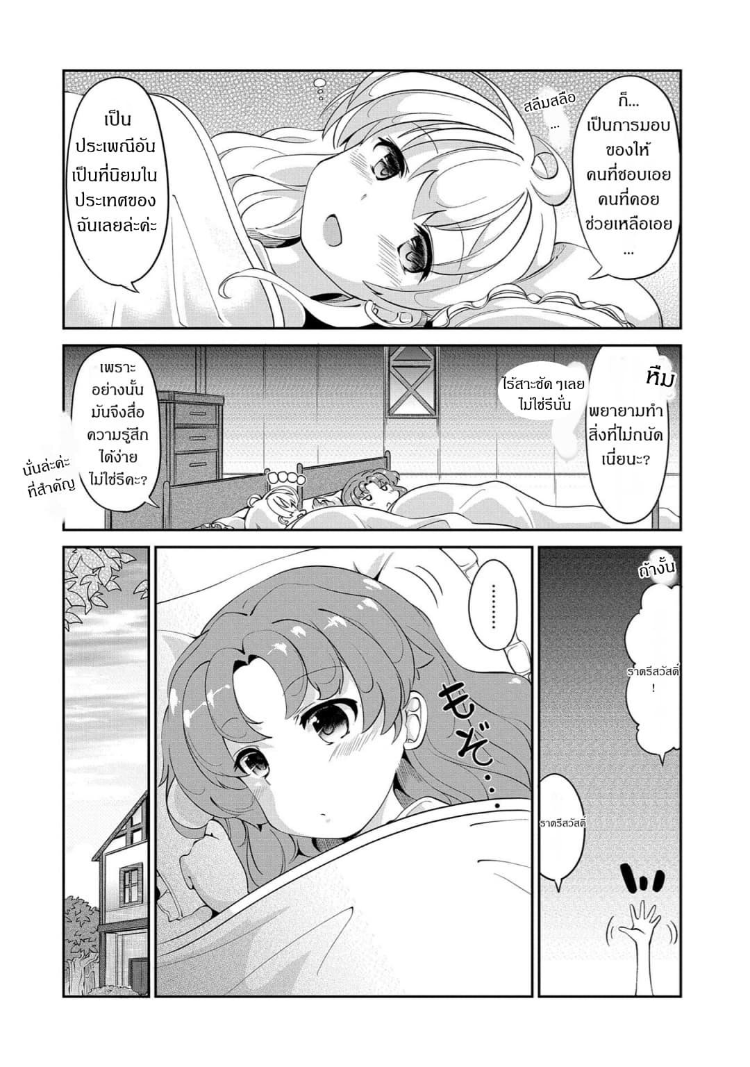 Watashi, Nichijou wa Heikinchi de tte Itta yo ne! 3-3