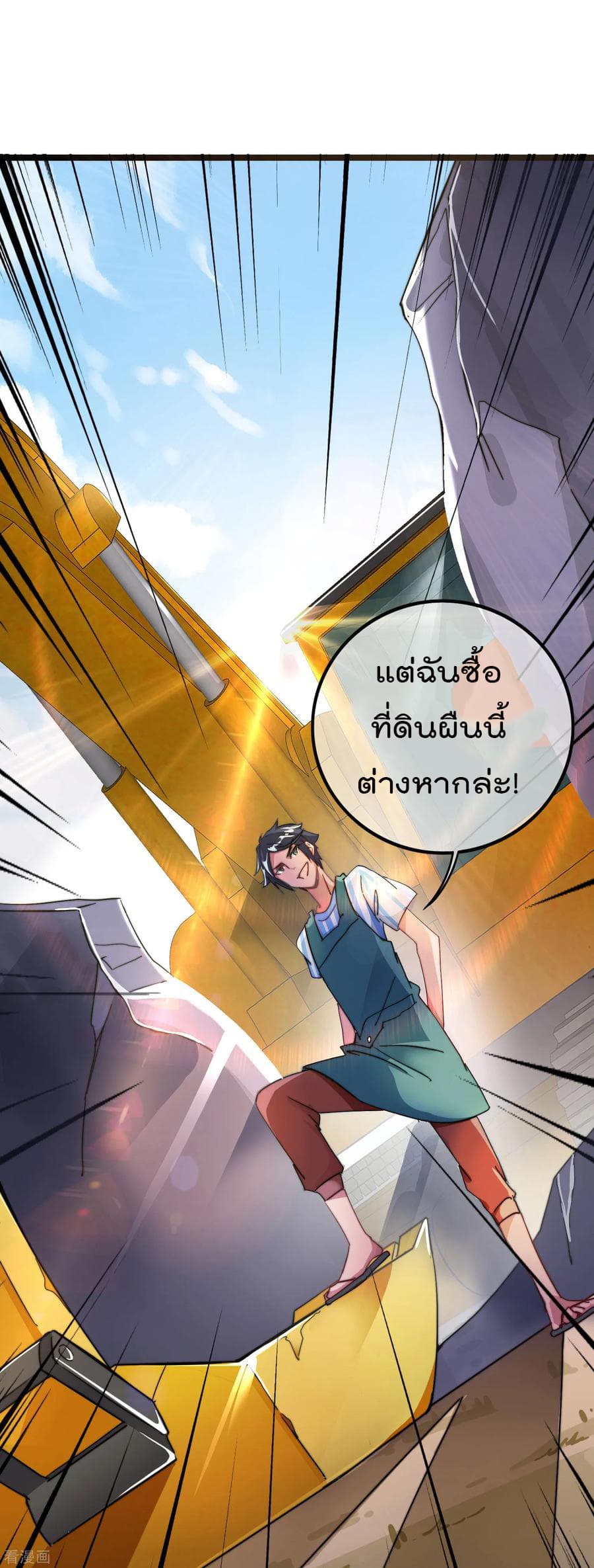 I am The Richest  in The World ข้านี่แหละจะรวยที่สุดในโลก! 29-29