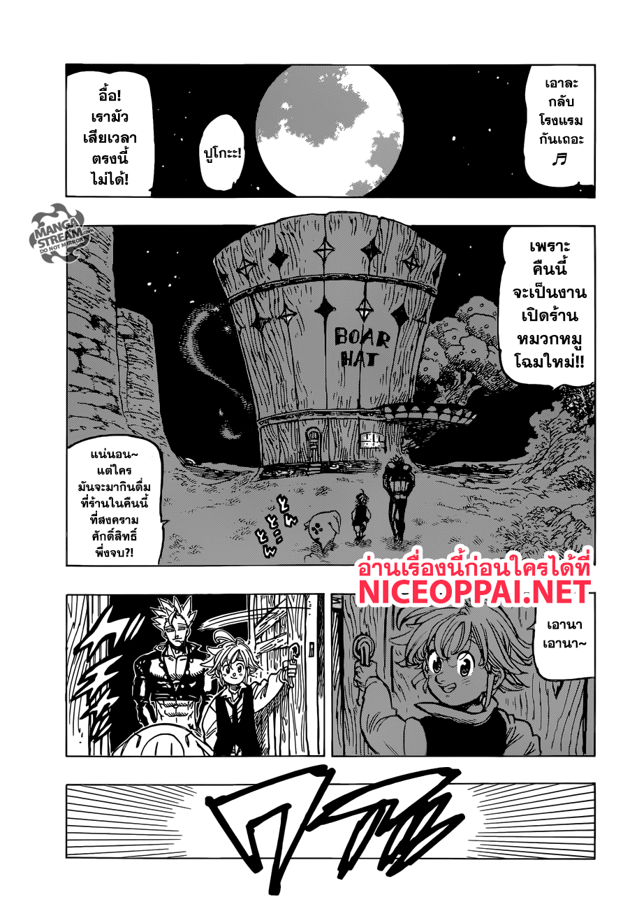 Nanatsu no Taizai 307-บทส่งท้าย 1