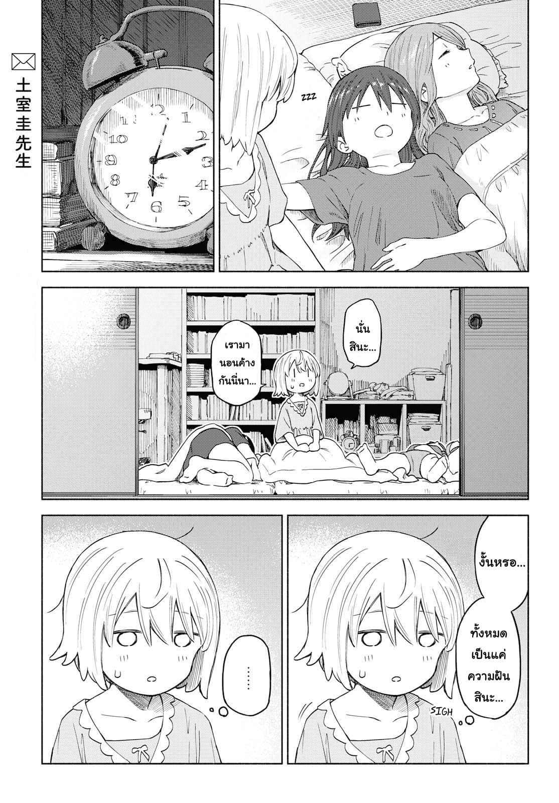 Tsurezure Biyori 15-ในความฝัน