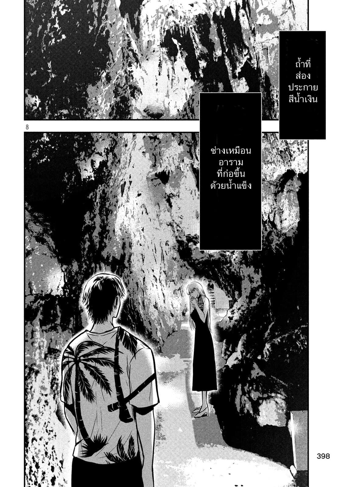 Yukionna to Kani wo Kuu  กินปูกับเจ้าหญิงหิมะ 27-ผู้ภาวนา