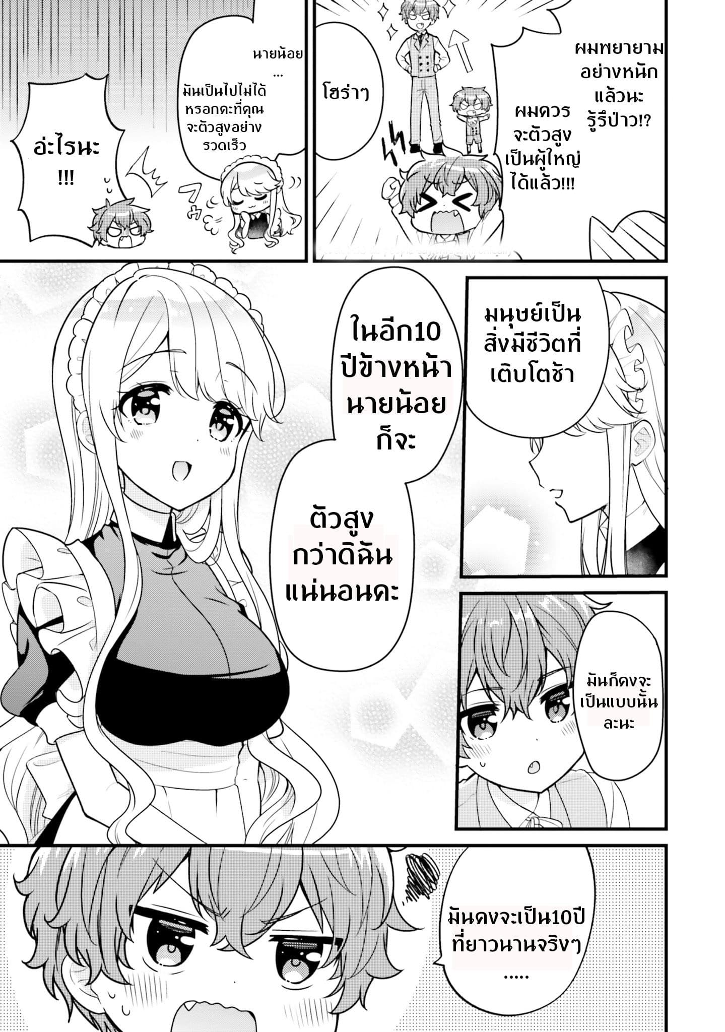 Tekito na Maid no Onee-san to Erasou de Ichizu na Botchan เมดซุ่มซ่ามกับเรื่องราว 10 ปี ของนายน้อยผู้เอาแตใจ 2-2
