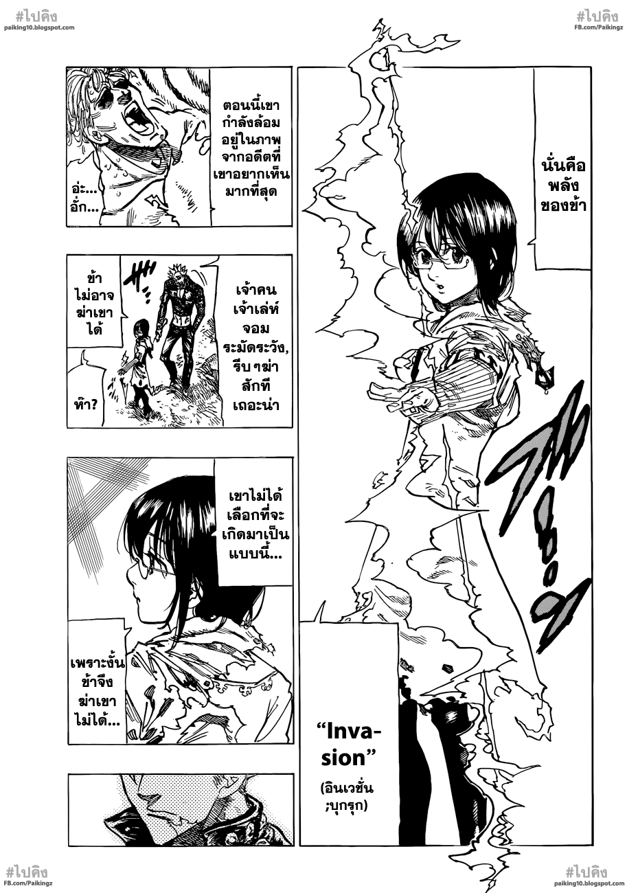 Nanatsu no Taizai 57-เรื่องจากเมื่อนานมาแล้ว
