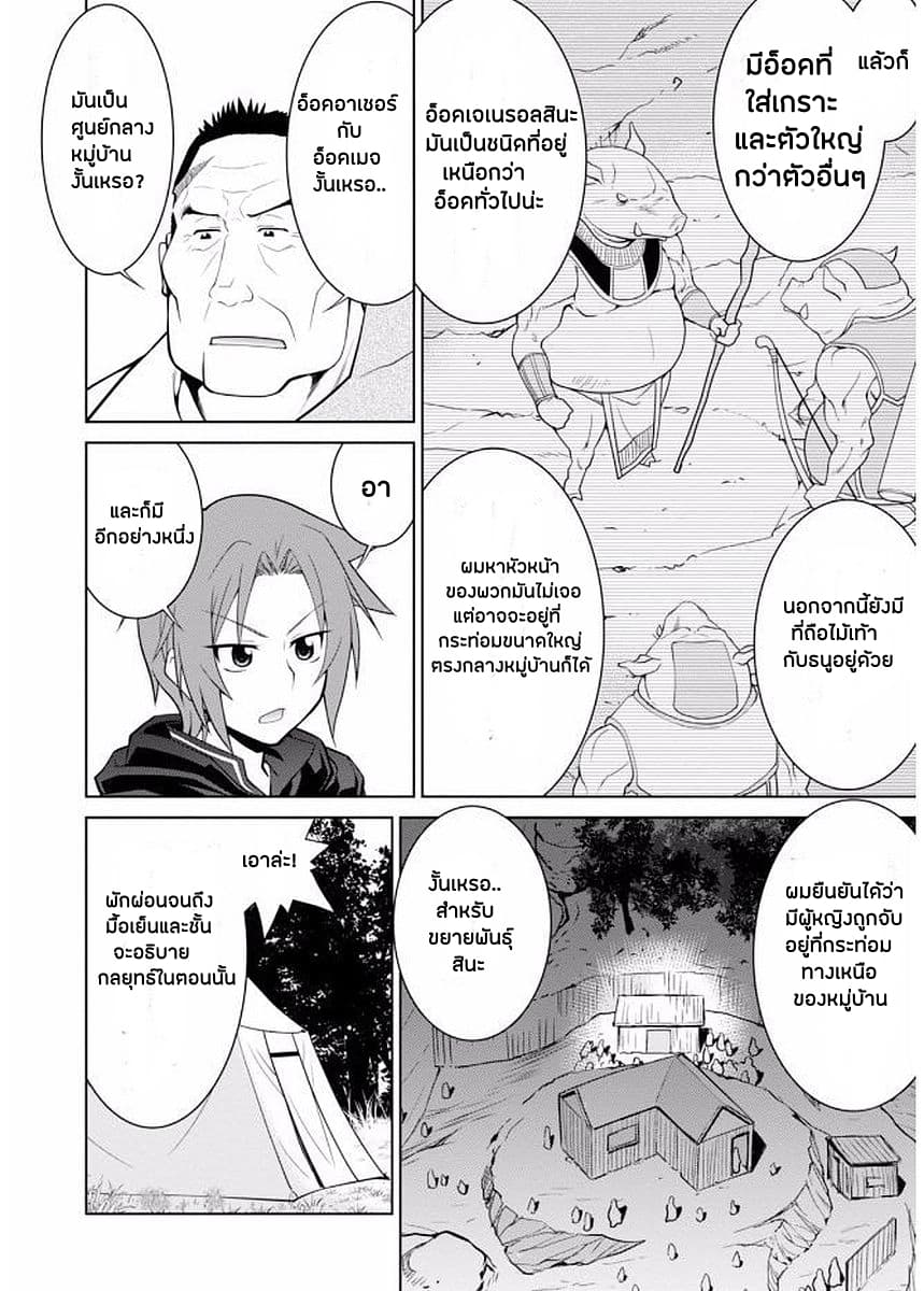 Legend (Takano Masaharu) 8-8
