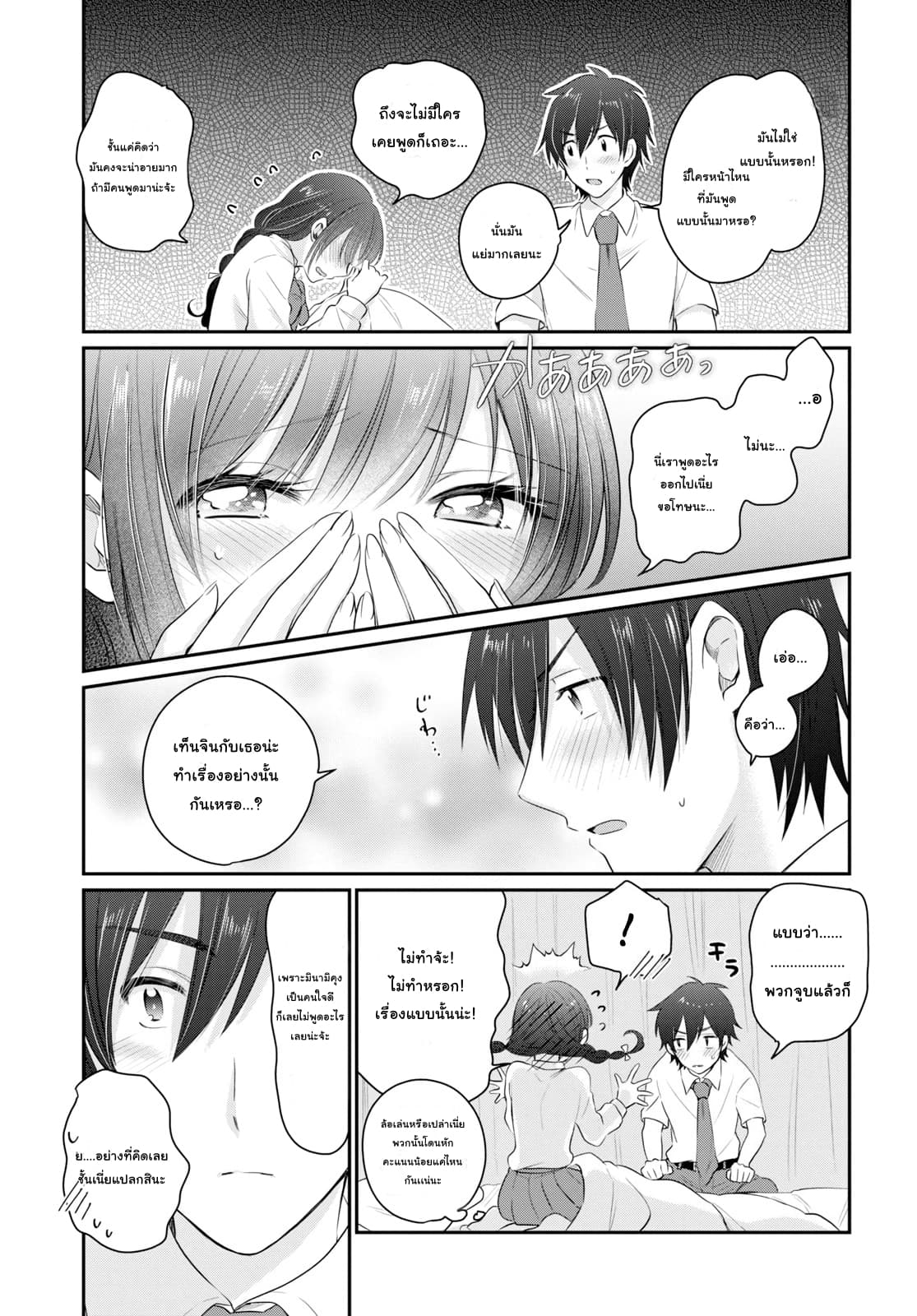 Fuufu Ijou, Koibito Miman 12-12
