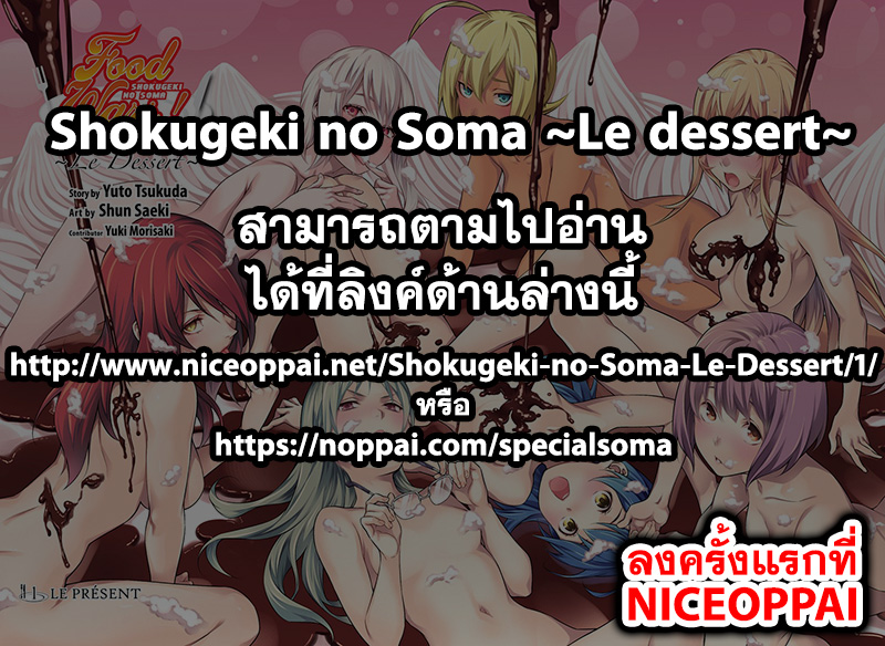 Shokugeki no Soma 315-Shokugeki no Soma (ตอนจบ)