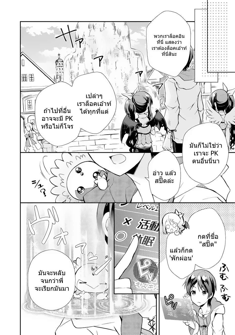 Nonbiri VRMMOki 4-ทักษะใหม่