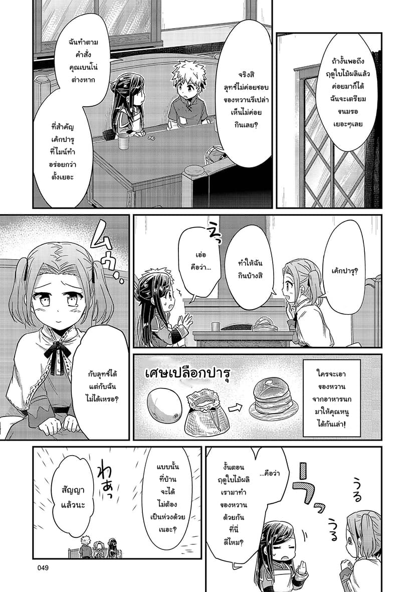 Honzuki no Gekokujou 21-ปิ่นปักผมของฟรีด้า