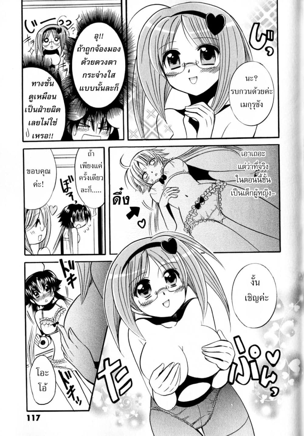 Megu Miruku 4-Oppai Paradise