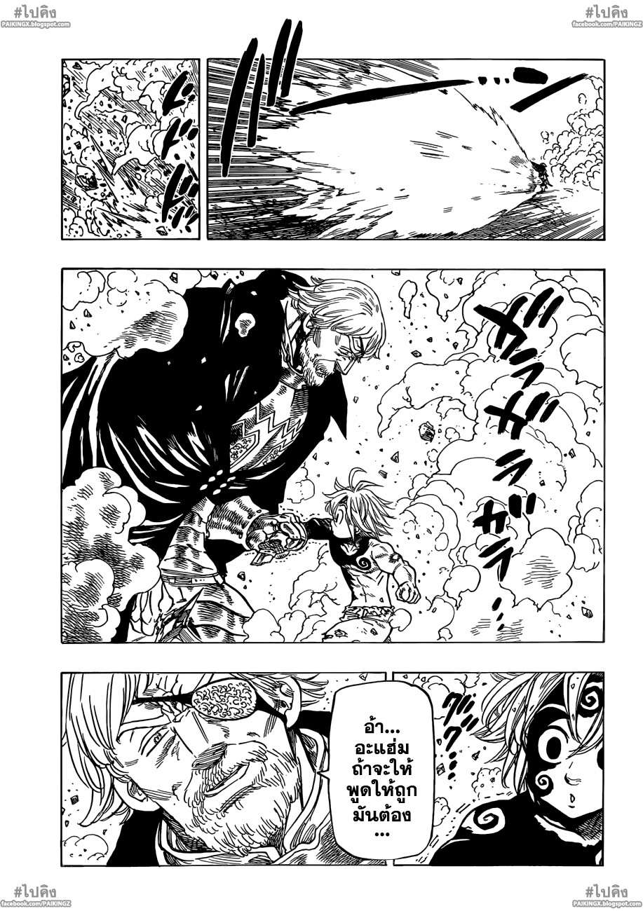 Nanatsu no Taizai 47-ศิษย์แห่งการทำลายล้าง