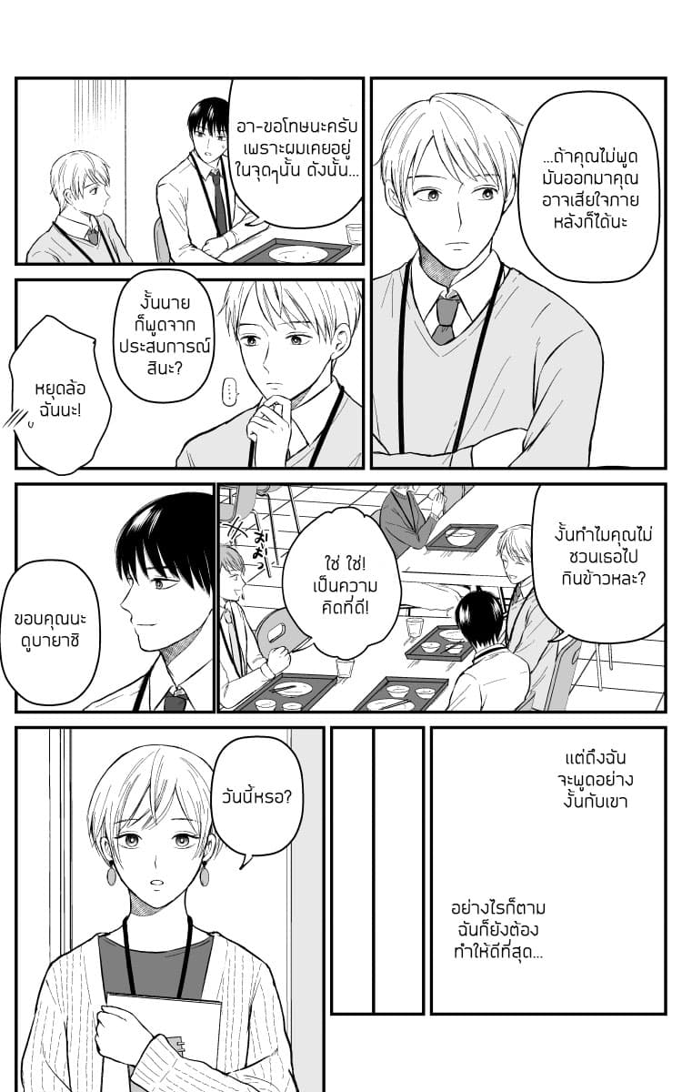 The Senior and Junior Broke Up Three Months Ago 12-คู่แข่ง