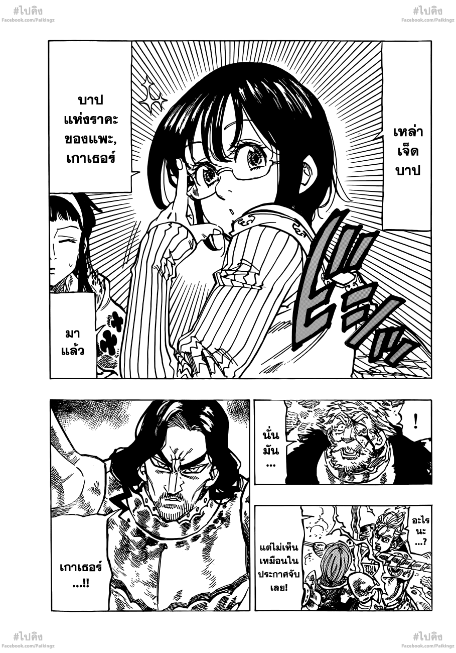 Nanatsu no Taizai 70-อัศวินศักดิ์สิทธิ์สูงสุดที่ถูกทรมาน