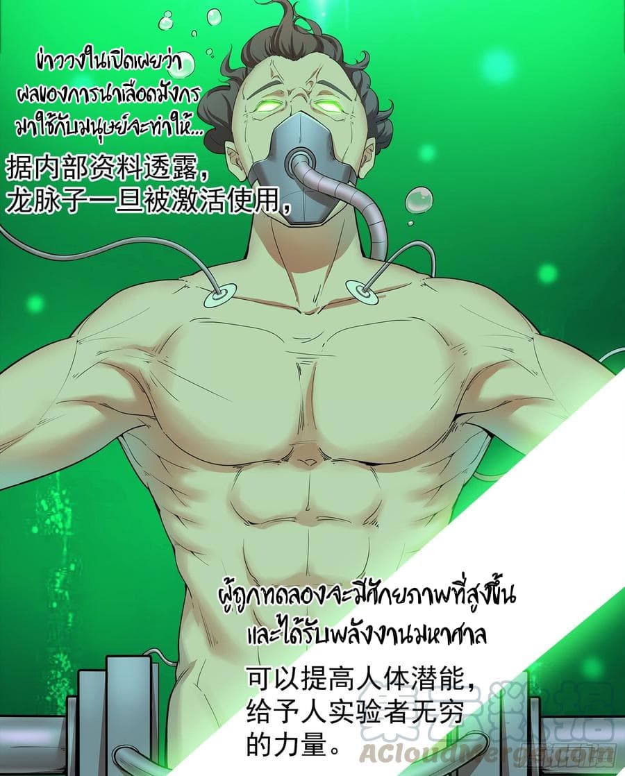 The God Demon King in The City 1-1