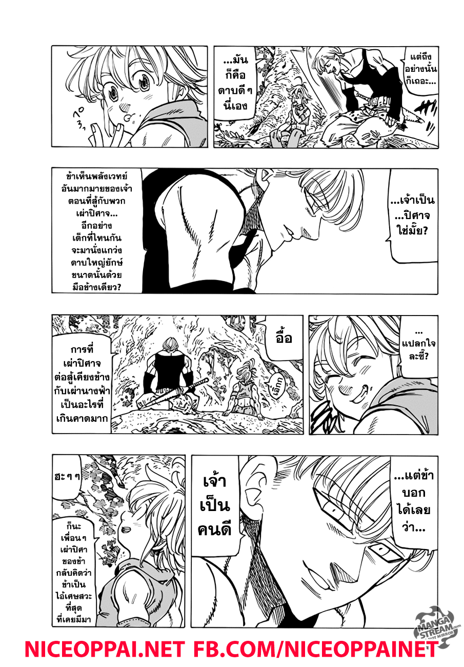 Nanatsu no Taizai 203-TH-แผนการของลุดเซียล