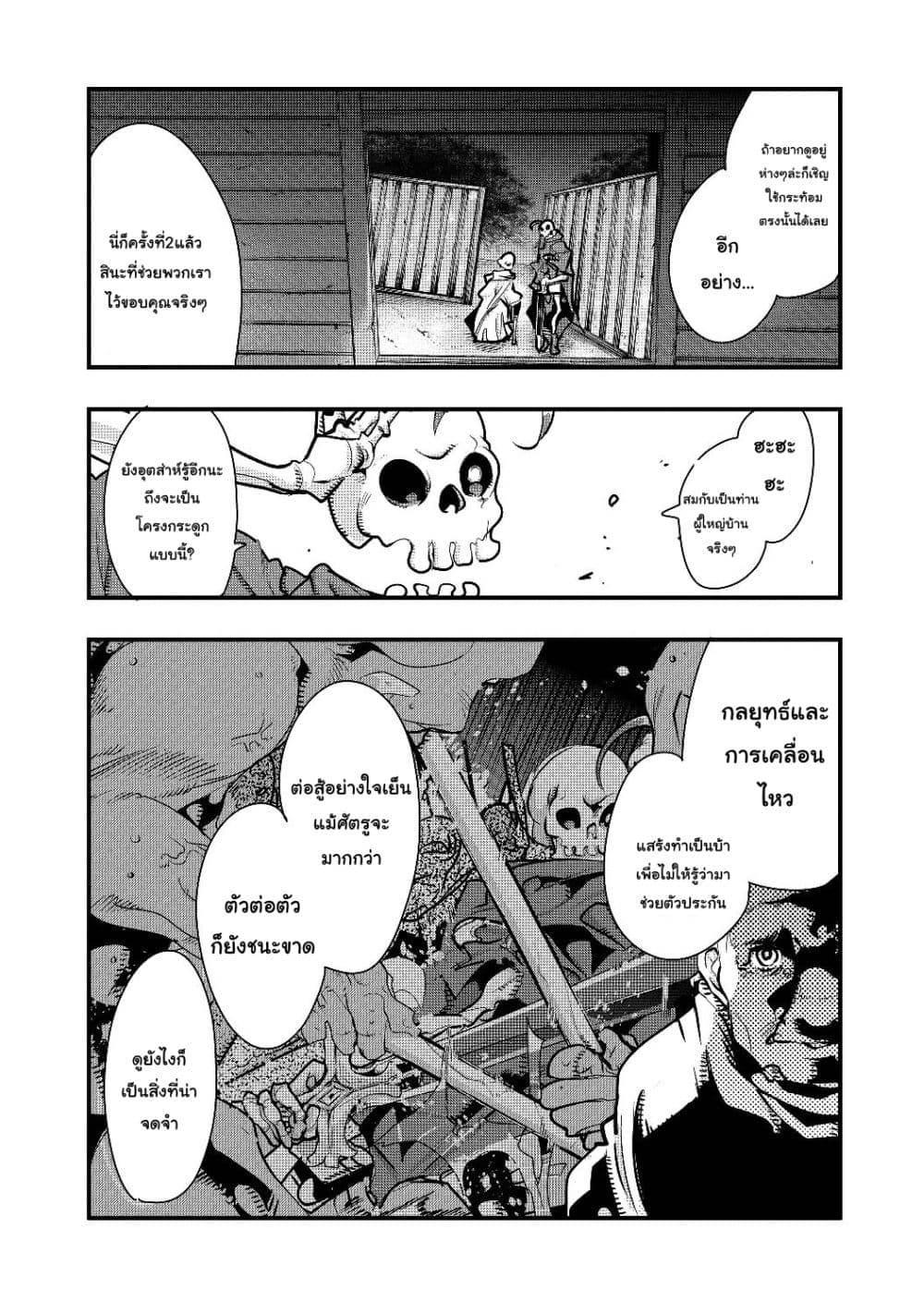 Mukashi Yuusha de Ima wa Hone อดีตผู้กล้าตอนนี้เหลือแต่กระดูก 1-1