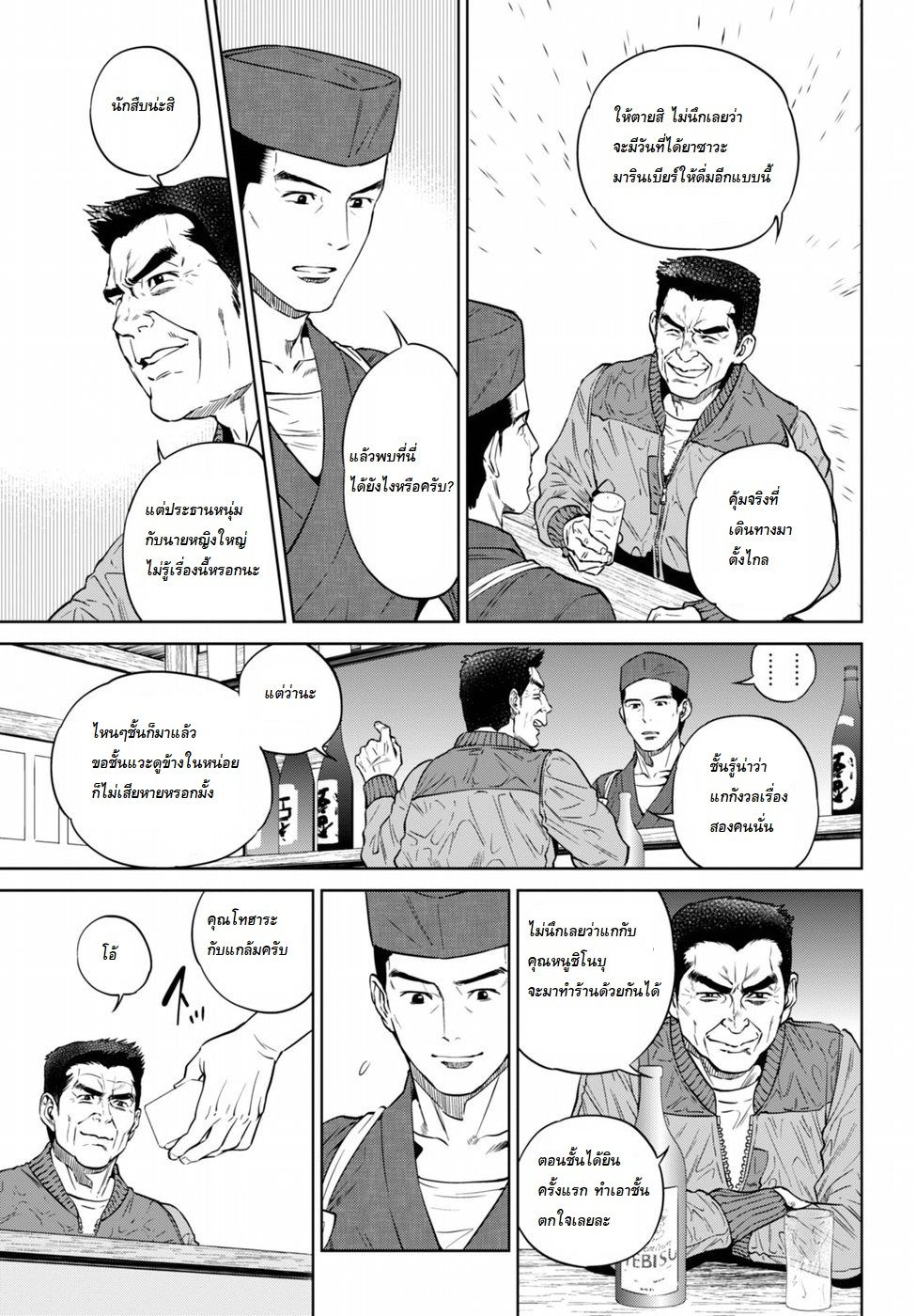 Isekai Izakaya "Nobu" 26-แขกที่คาดไม่ถึง