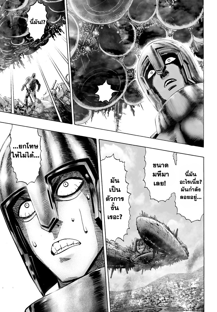 One Punch Man 31-จากอวกาศ