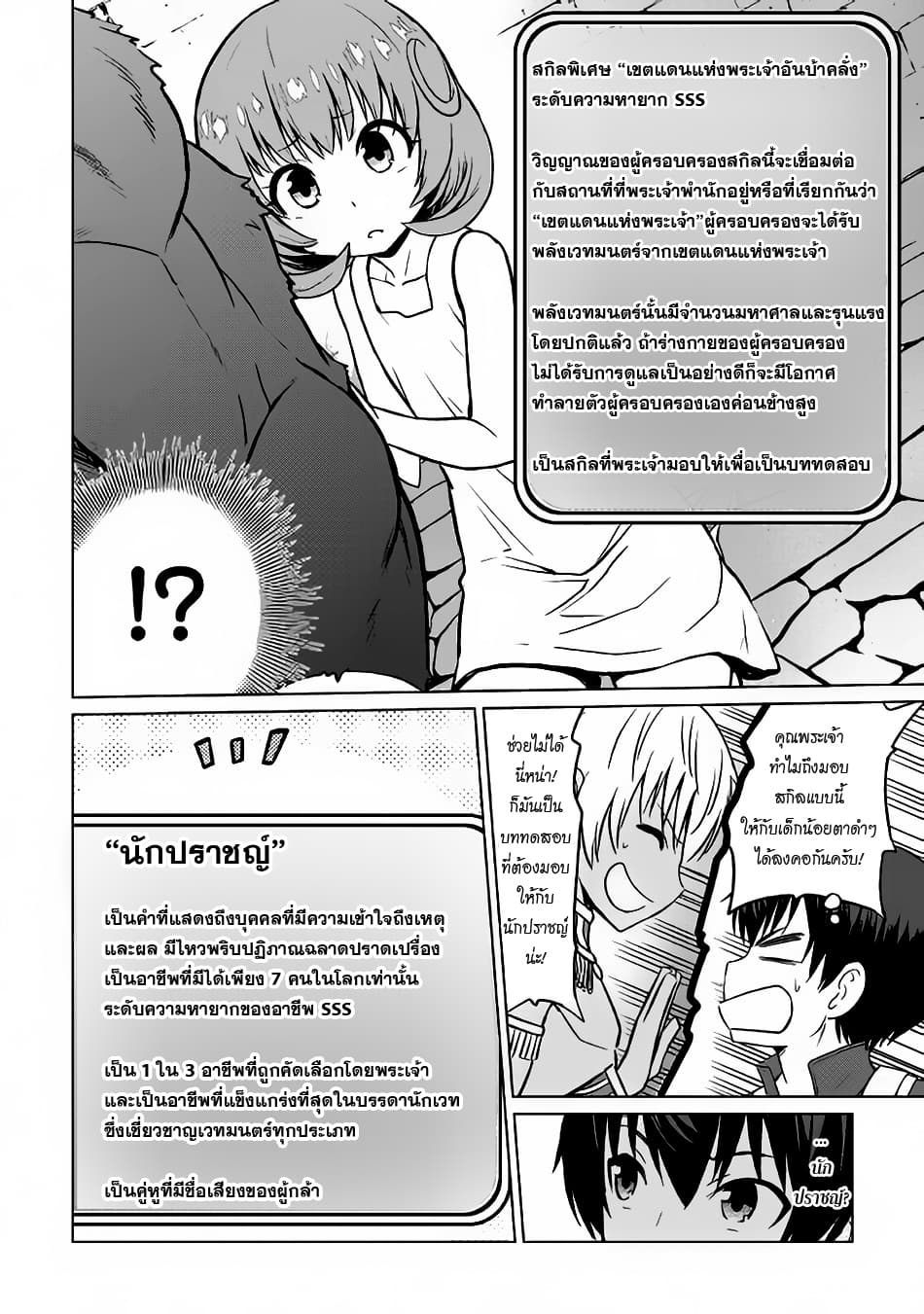 Saikyou no Shokugyou wa Yuusha demo Kenja demo naku Kanteishi (Kari) rashii desu yo? 6-6