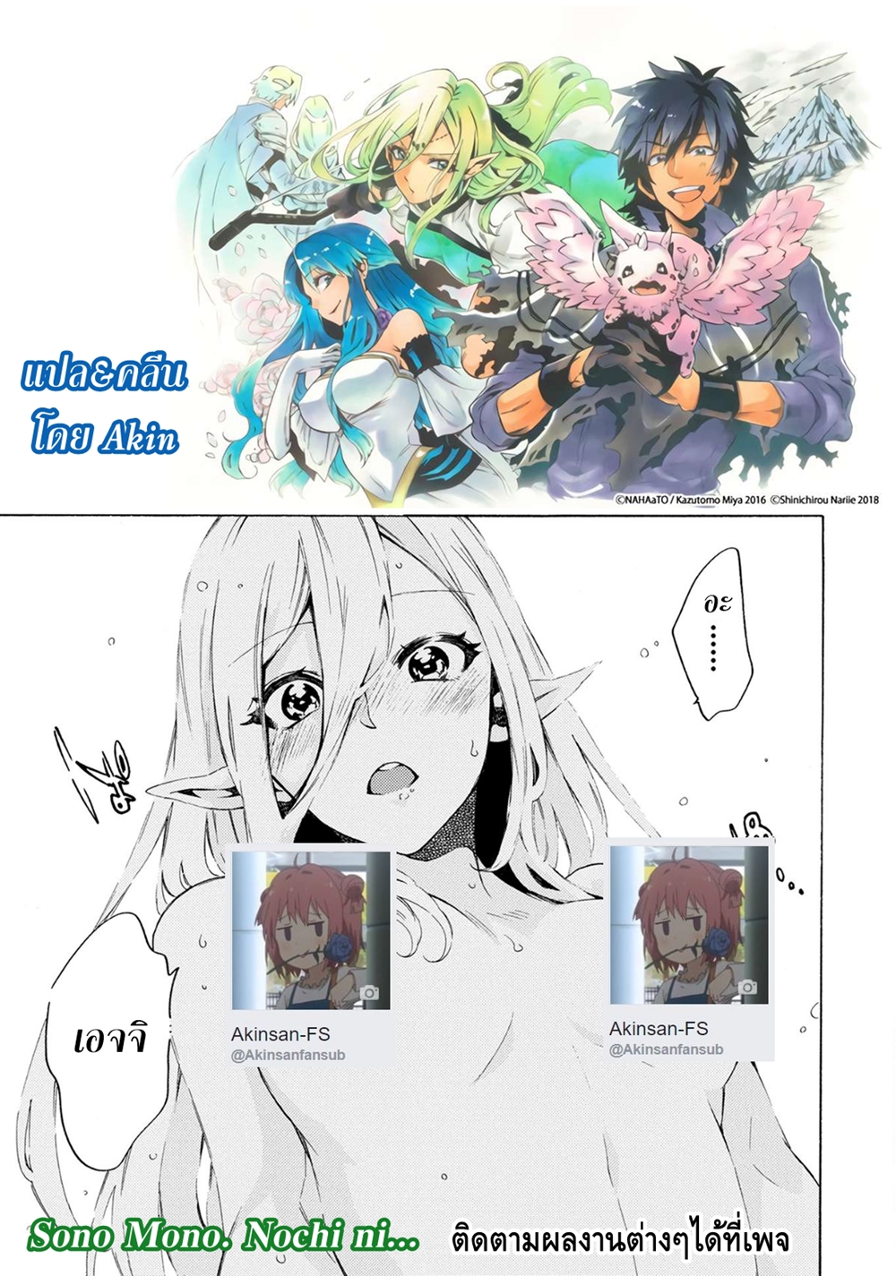 Sono Mono. Nochi ni... (Reboot) 2-2