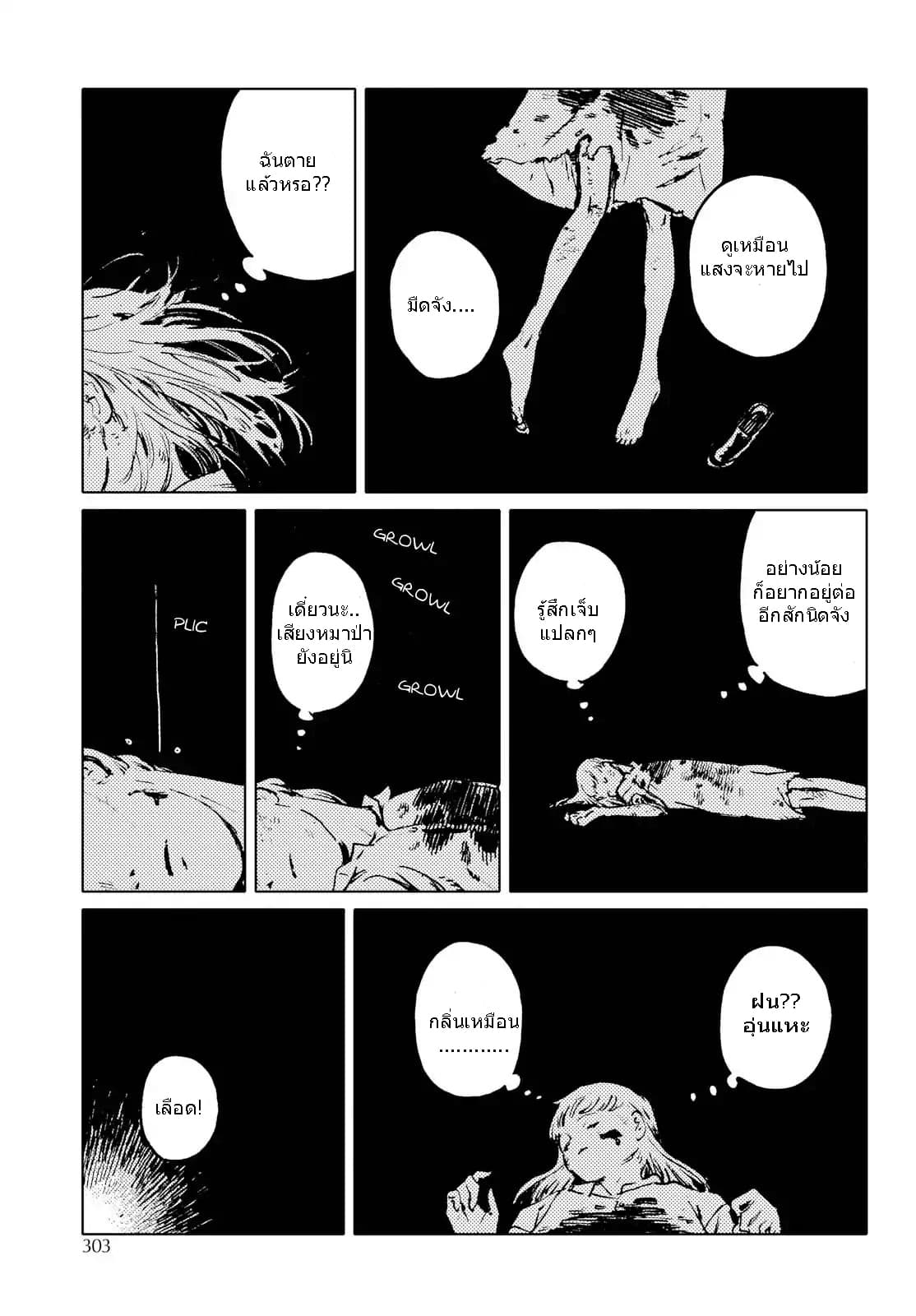 Invisible People 2-ตอนจบ
