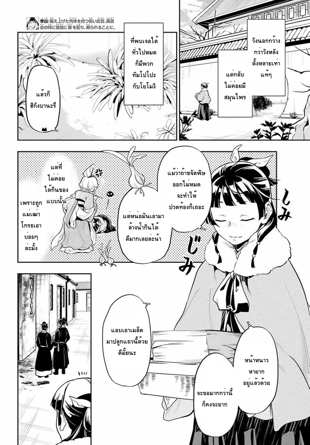 Kusuriya no Hitorigoto 24-กล้องสูบยา