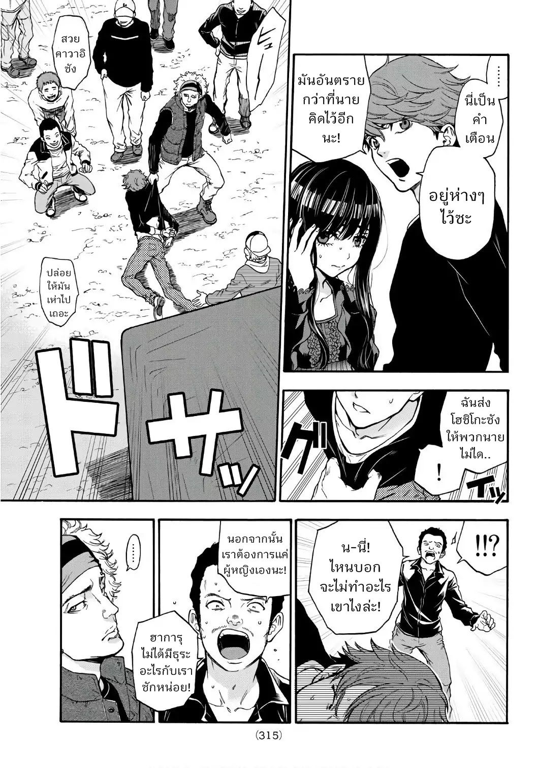 This Man: Sono Kao o Mita Mono ni wa Shi o 8-8