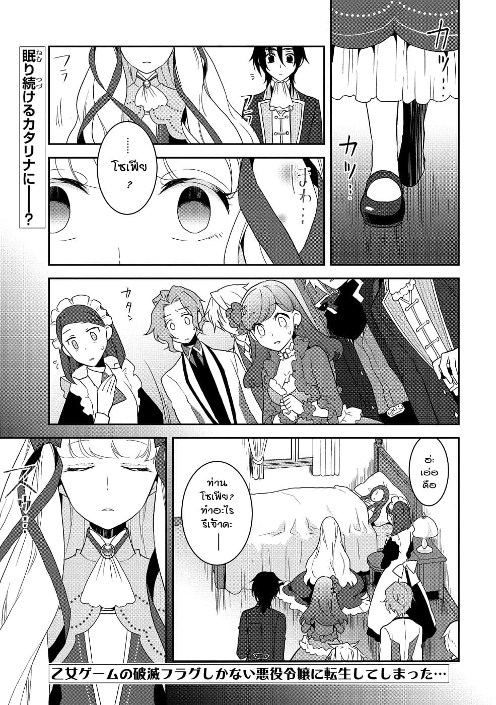 Otome Akuyaku Reijo 19-ตกอยู่ในสถานการณ์วิกฤต 7