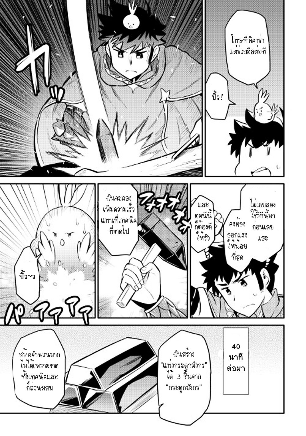 Toaru Ossan no VRMMO Katsudouki 32-32