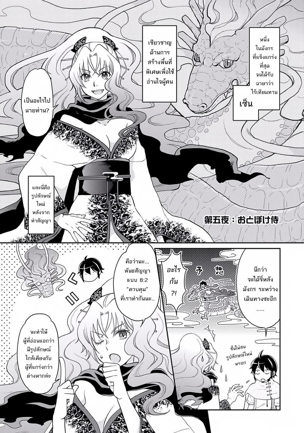 Tsuki ga Michibiku Isekai Douchuu 5-5