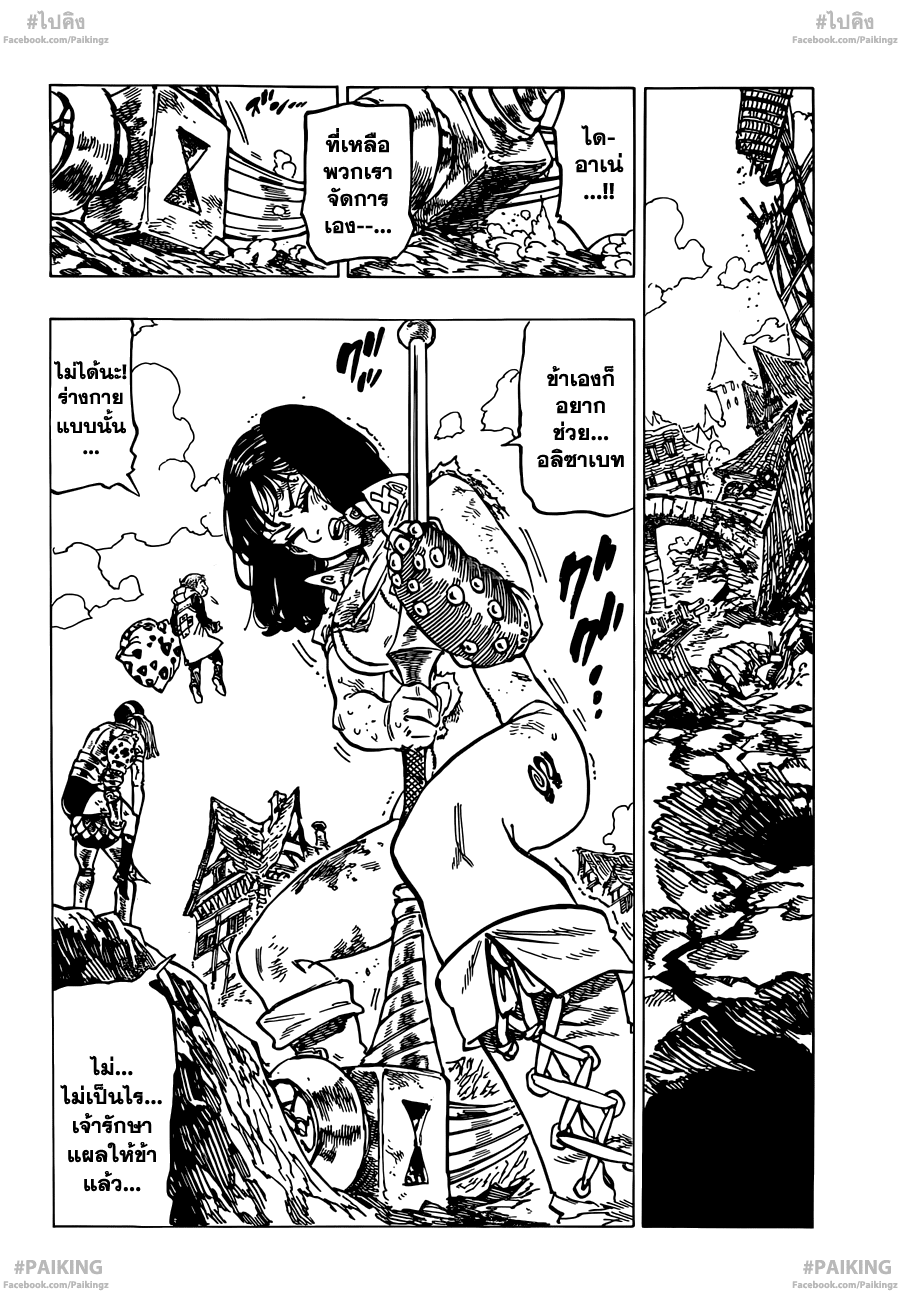 Nanatsu no Taizai 77-ความรู้สึกสำหรับเค้า