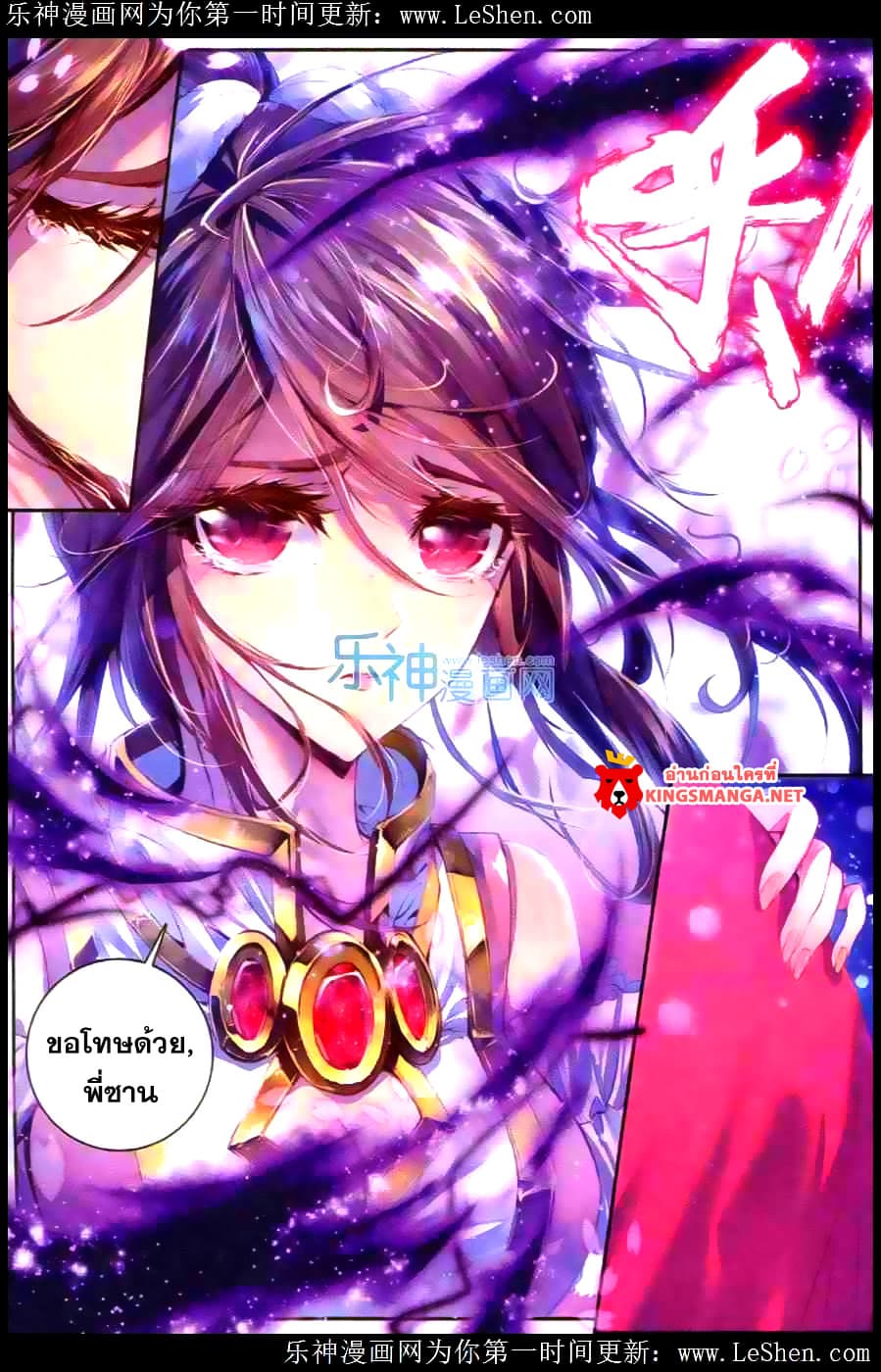Douluo Dalu - Legend Of The Gods' Realm ตำนานแดนเทพ 19.1-19.1