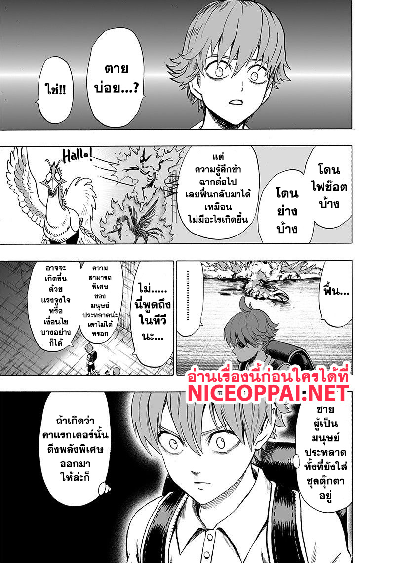 One Punch Man 98-เจ็บใจน้ำตาไหล