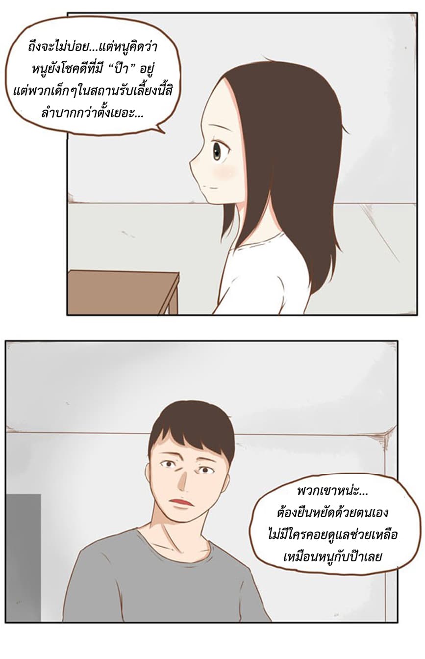 Poor Father and Daughter 2-2