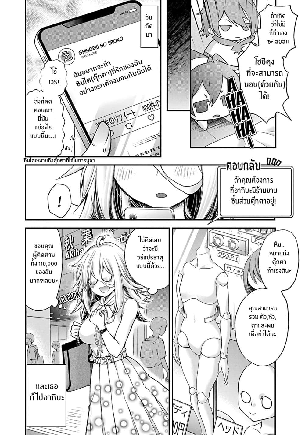 Shingeki no Eroko-san 3-ที่รักของฉัน น่ารักไปจนถึงระดับเซลล์เลย