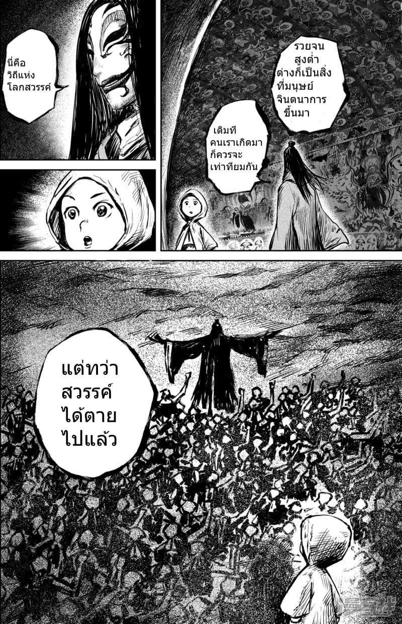 Blades of the Guardians 60-60