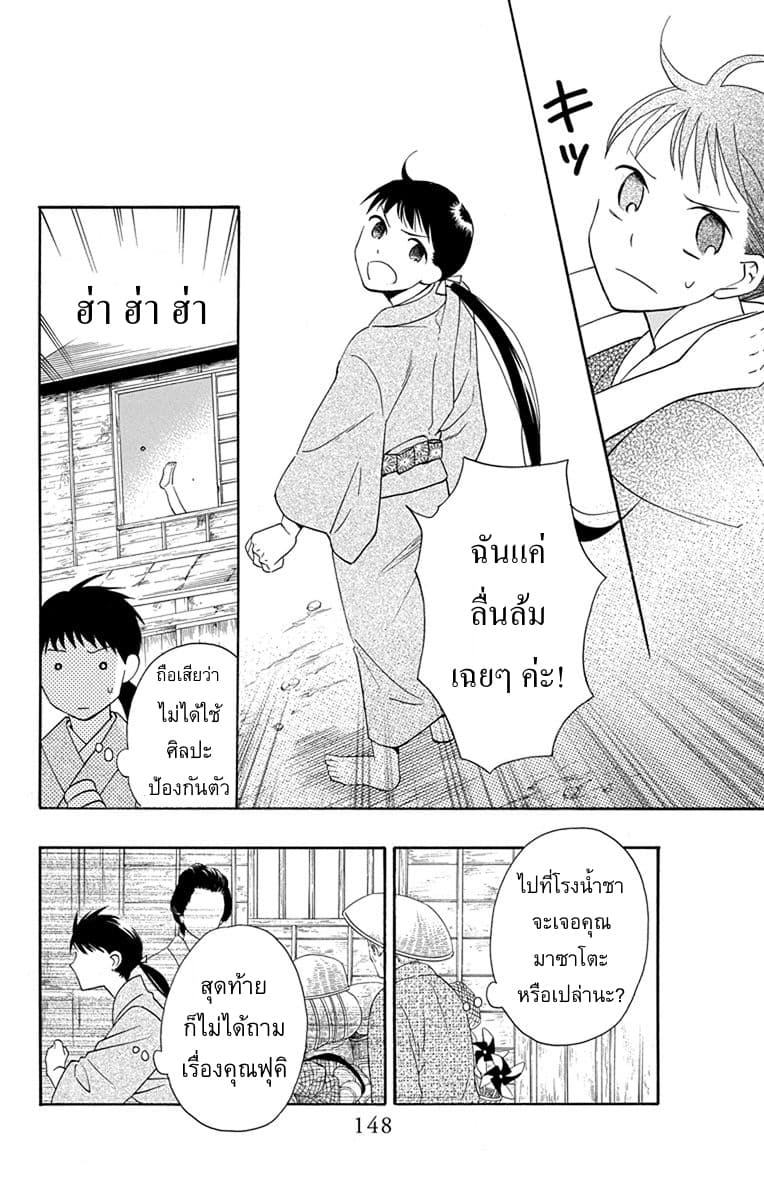 Tendou-ke Monogatari 8-ตามหาโฮโจ รัน (ตอนปลาย)