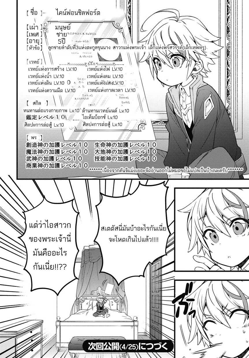 Tensei Kizoku no Isekai Boukenroku ~Jichou wo Shiranai Kamigami no Shito~ 1-1