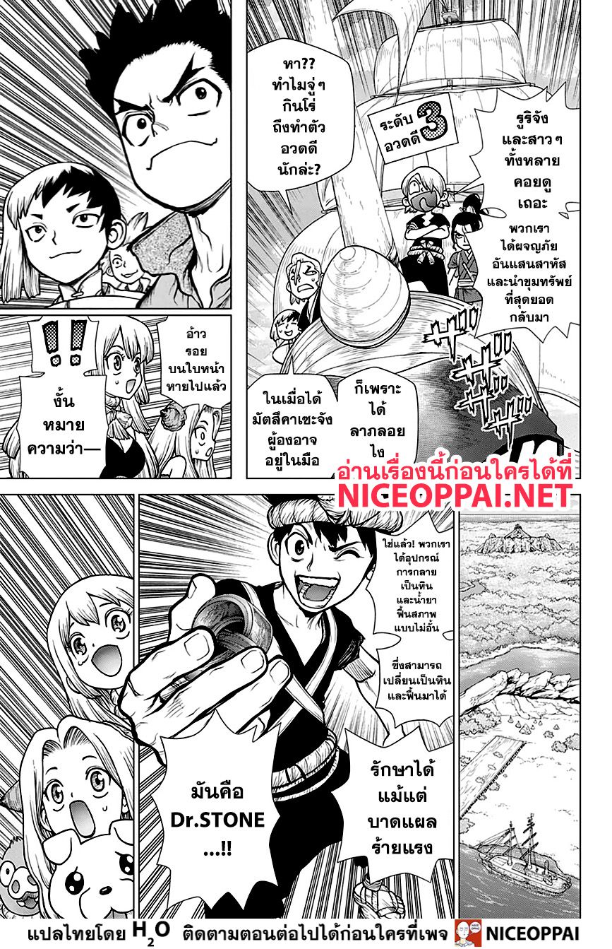 Dr.Stone 141-FIRST TEAM