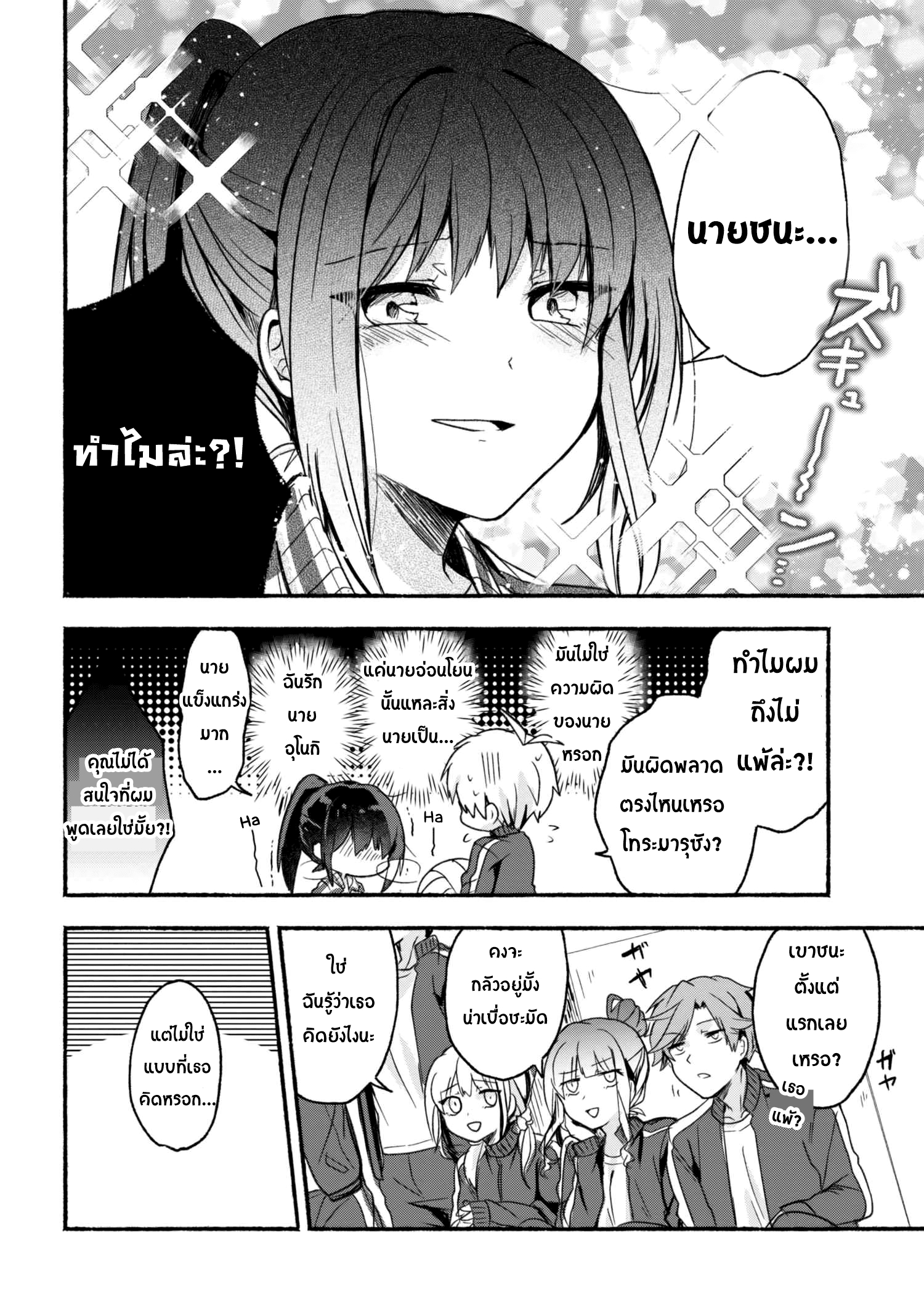 Pashiri na Boku to Koi suru Banchou-san 13-13