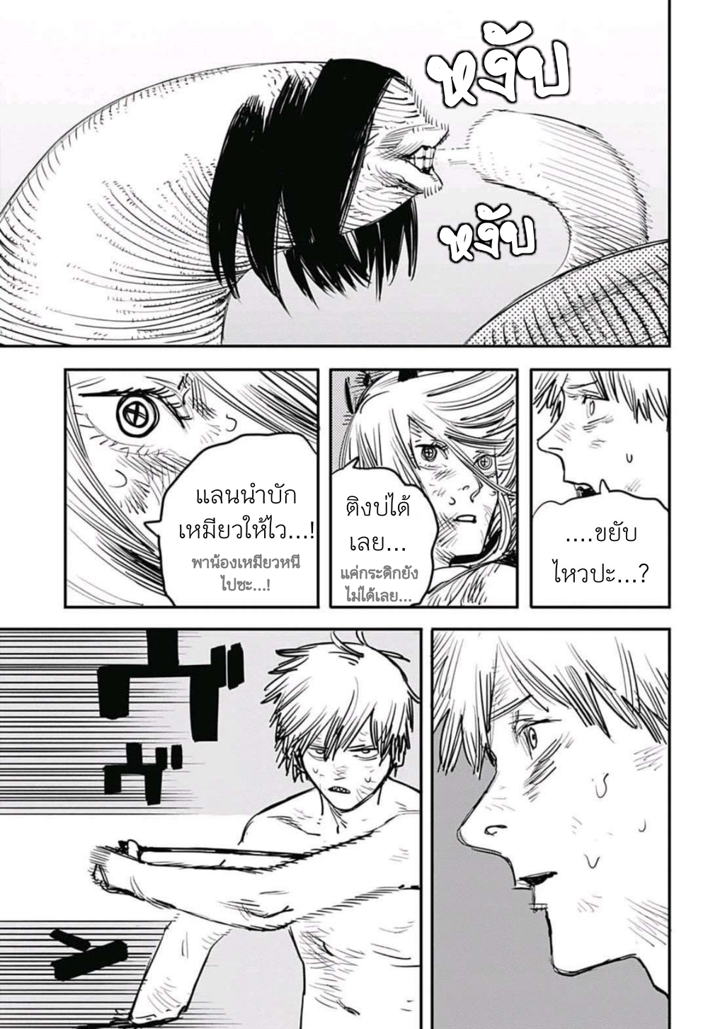 Chainsaw Man 9-การทวงคืน