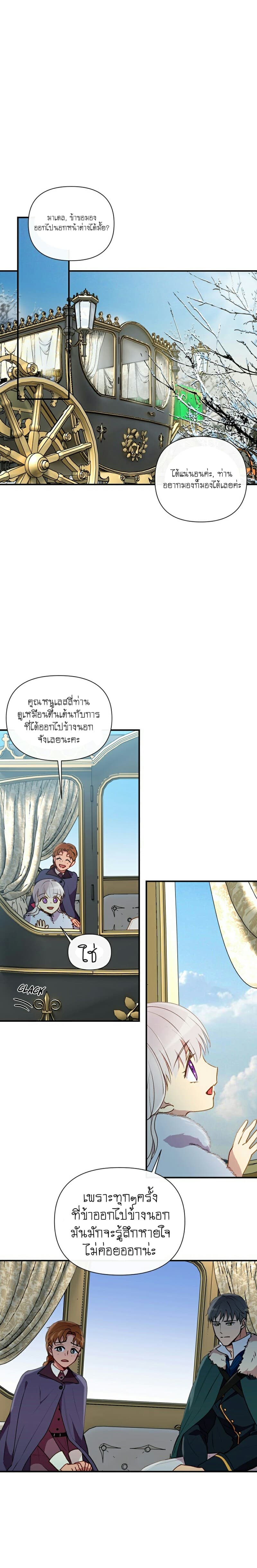 The Monster Duchess and Contract Princess 19-19