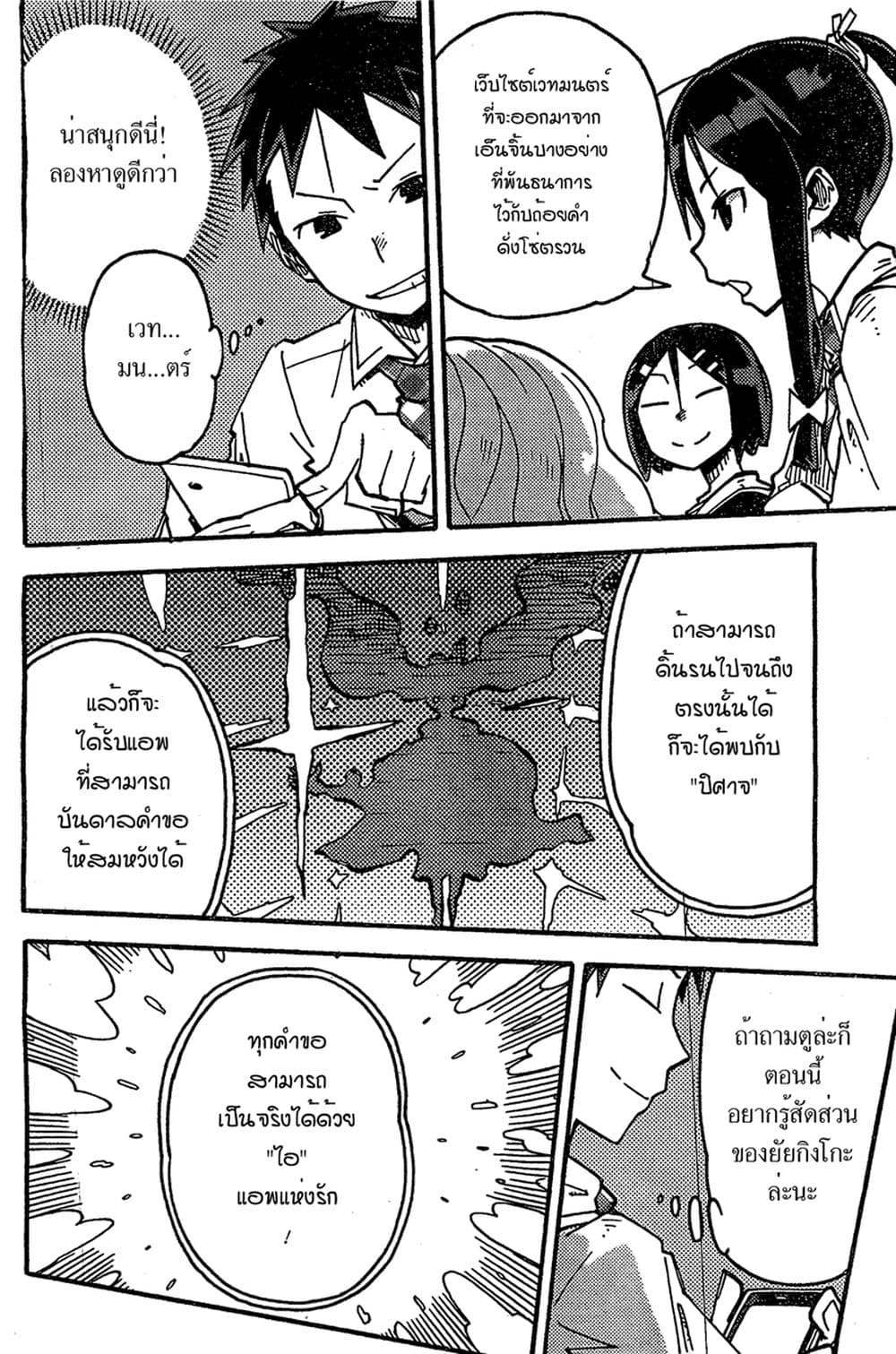 I Shoujo 1-แอพปีศาจ