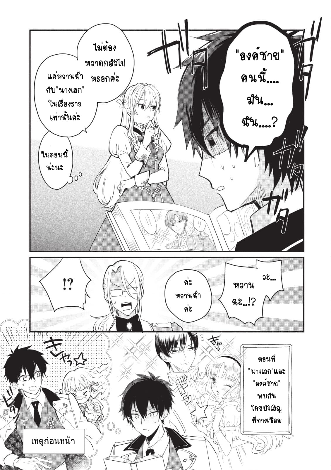 Mochiron, Isharyouseikyuu itashimasu! จะขอเรียกค่าทำขวัญให้ได้เลยค่ะ!!! 2-2