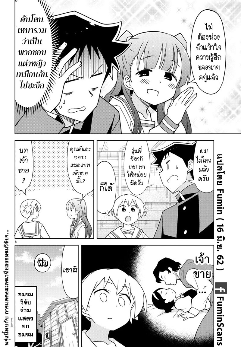 Atsumare! Fushigi Kenkyubu 132-ความแปลกของชมรมการละคร
